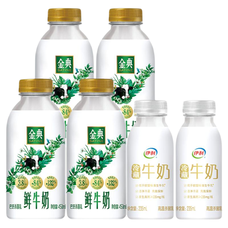 伊利金典鮮奶450ml*5瓶+伊利冷藏牛奶小白瓶235ml*5瓶營養(yǎng)早餐奶