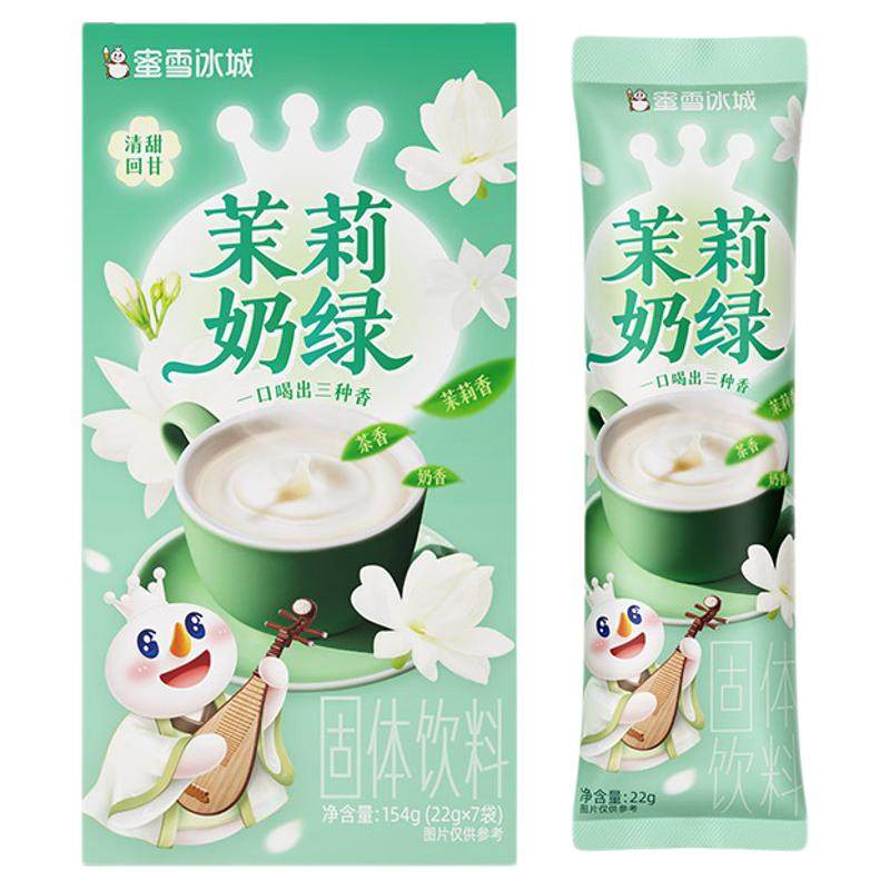 蜜雪冰城茉莉奶绿秋冬热饮冲泡饮品便携独