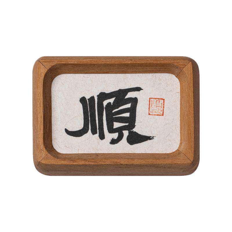“顺”字摆台,装点生活好寓意