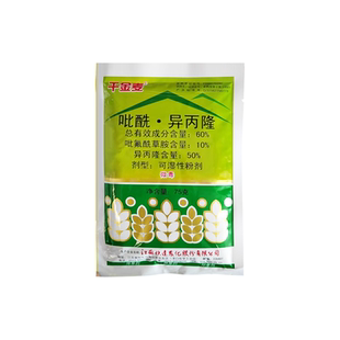 60%吡酰异丙隆除草剂小麦苗后专用除草剂小麦杂草正品农药千金麦