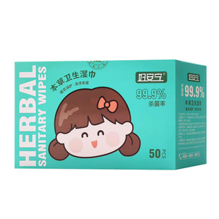 妇安宁本草卫生湿巾3包150片清凉杀菌独立单片包装小包湿纸巾便携
