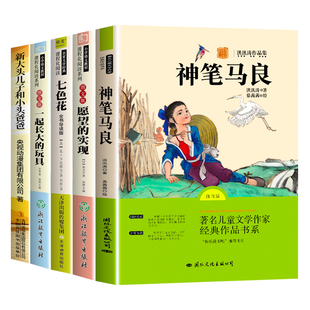 2026全新全套5册注音版二年级下册必读的课外书二下快乐读书吧老师推荐书目神笔马良一起长大的玩具七色花寒假阅读正版经典故事