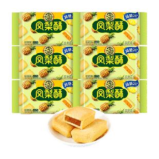 徐福记糕点减糖夹心凤梨酥184g*6包营养早餐零食下午茶休闲小吃