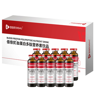 佰倍优高浓度血蛋白多肽饮品术后放化疗中老年长辈营养补充口服液