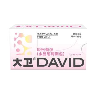 大卫周期备孕套装排卵试纸早孕试纸水晶笔高精准度测排卵期22人份