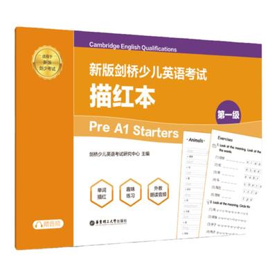 新版剑桥少儿英语考试描红本