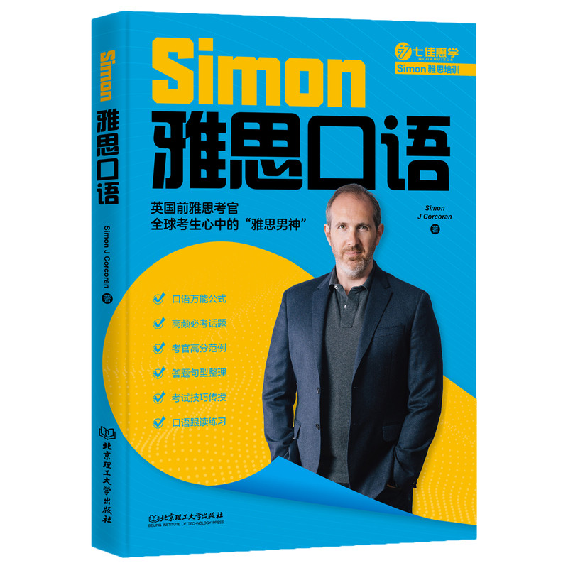 七佳惠学Simon雅思口语写作资料