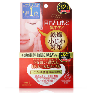 KOSE高丝丰盈多效眼膜淡化细纹黑眼圈补水保湿女紧致眼周官方正品
