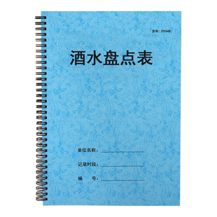 餐饮店酒水盘点表饭店酒店KTV酒吧每日库存盈亏清点台账登记本