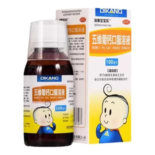 迪康宝宝乐 五维葡钙口服溶液儿童100ml维生素b族缺乏补钙