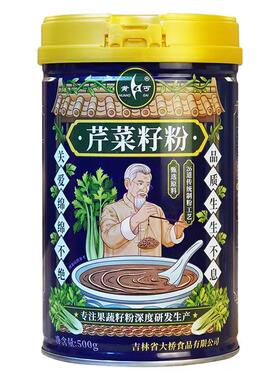 黄丐牌芹菜籽粉500g熟粉芹菜子粉东北长白山中老年食品早餐代餐