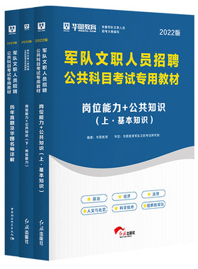 2027文职题库华图招聘考试用书