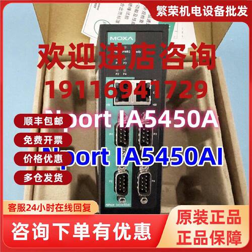 议价NPORT IA5450AI原装 MOXA NPORT IA5450A 串口联网服务器