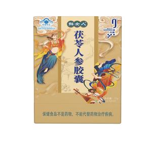 问美茯苓人参胶囊提升免疫力调理气血虚弱补气血不足女性调理身体