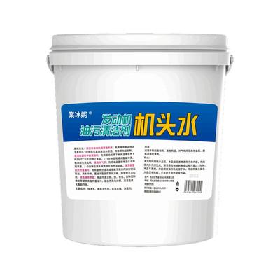 发动机清洗剂机头水引擎洗剂去油污20l强力除油机舱积碳清洁重油