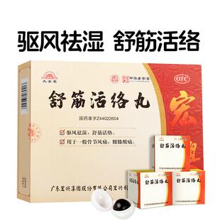 太安堂舒筋活络丸中成药伸筋化瘀官方旗舰店正品活血药丸风湿药房