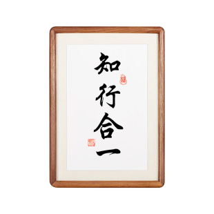 王阳明书法摆件控制情绪励志摆件挂画装饰摆台玄关边柜几桌面