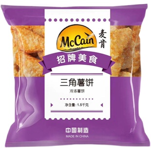 麦肯三角脆薯饼冷冻半成品商用酒吧小食油炸小吃空气炸锅土豆饼