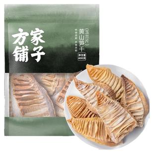 方家铺子黄山笋干400g袋玉兰片竹笋干笋尖干货农家小菜中华老字号