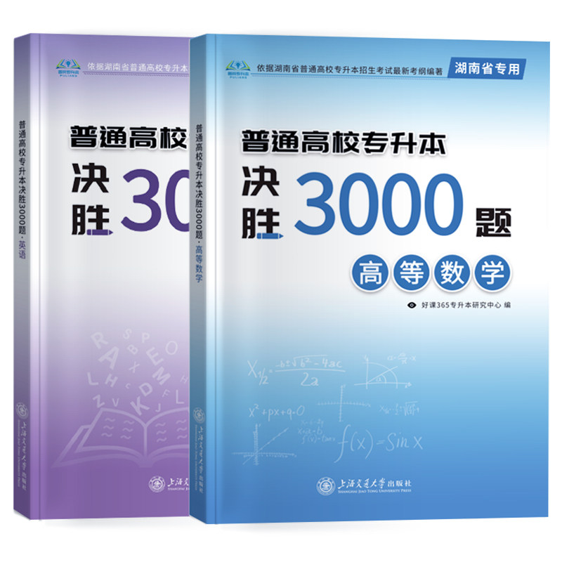 普亮备考2027湖南专升本赠网课