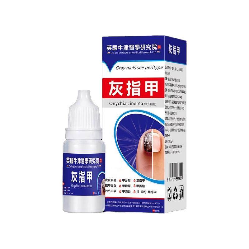 英国牛津研究院灰指甲专用抑菌液正品旗舰店膏甲沟护理保健液