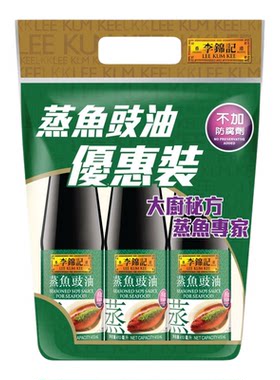 李锦记香港进口3件优惠装蒸鱼豉油厨房烹饪饭店级调味酱料410毫升