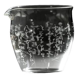 觅白手写诗文玻璃公道杯小容量匀杯小号壶专用文人分茶器茶海耐热