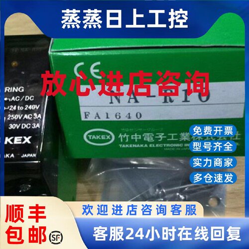 议价NA-R10 NA-M7RF,NA-R10F竹中TAKEX传感器