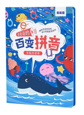 会说话的百变拼音点读发声书儿童早教有声学习神器幼小衔接可充电