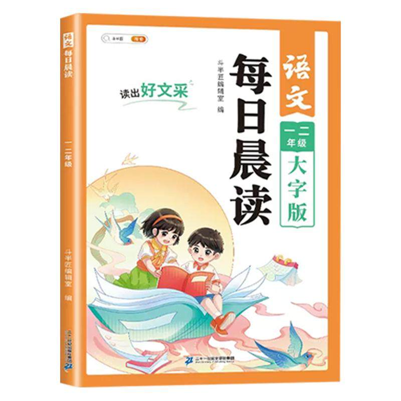 一年级每日晨读美文语文早读小学生二年级阅读课外书上册下册扩句法337晨读法打卡表新优美句子作文素材大全看图写话晨诵晚读