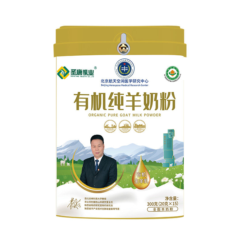陕西富平圣唐乳业有机全脂纯羊奶粉300g独立包装