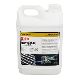 钢铁除锈剂液金属钢筋铸铁铝合金螺丝松动剂螺栓浓缩快速除锈清洁
