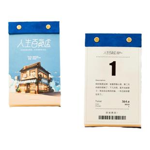 莱恩纸品2026年新款倒计时日历每日自律计划打卡365天创意桌面台历礼盒装每天一页手撕月历倒计时日历可定制