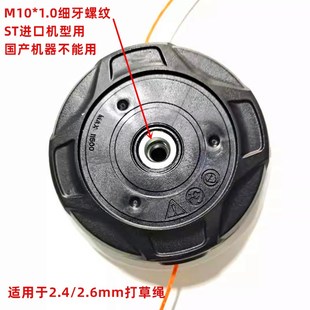 10mm 240割草机配件割灌机除草头M10 斯蒂尔免拆打草头FS120 230