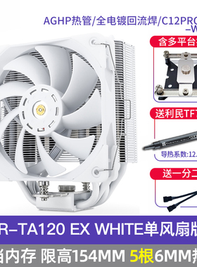 利民PA120 SE双塔散热器CPU风扇ARGB六铜管白色1700台式电脑风冷
