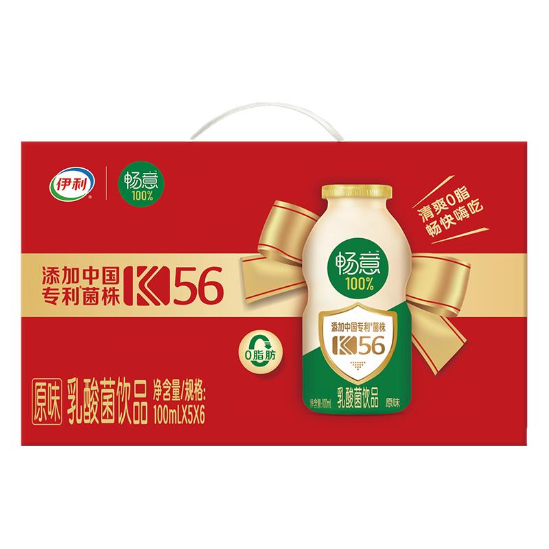 【6月产】伊利畅意乳酸菌原味100ml*20/30瓶送礼营养饮料正品B