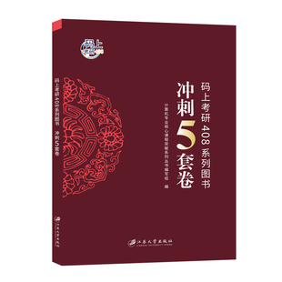 26/27码上考研408冲刺模拟5套卷 计算机考研408复习指导 历年真题大纲数据结构计算机网络组成原理操作系统押题冲刺卷 408模拟卷