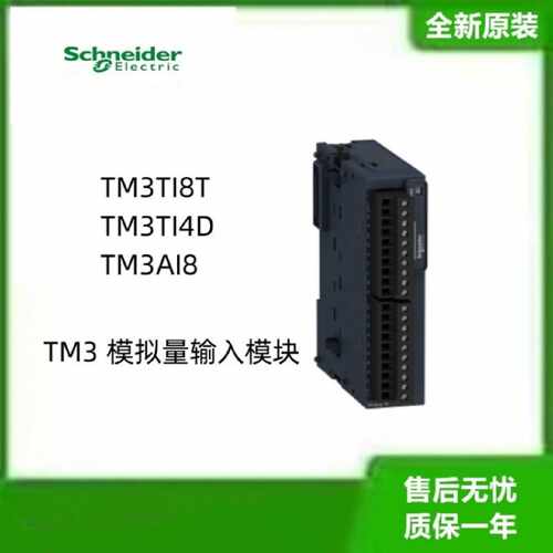 议价施耐德TM3模拟量输入模块TM3TI8T TM3TI4D  TM3AI8全新原装议