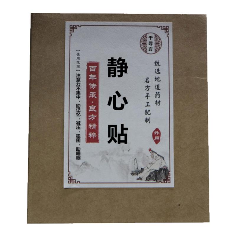 靜心貼焦郁失控精神緊張心煩意亂胡思亂想睡眠不穩(wěn)壓力大靜心安神