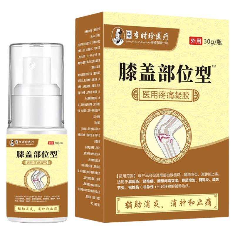 李时珍膝盖部位治疗喷剂关节炎半月板损伤滑膜炎积水医用疼痛喷雾