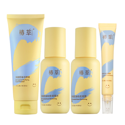 椿草青少年祛痘控油套装