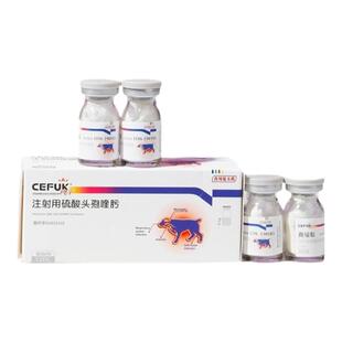 远征赛福魁硫酸头孢喹肟粉10瓶针剂兽药抗生素猫狗广谱抗菌正品