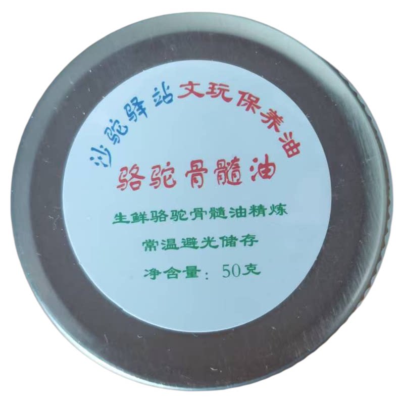 保养用骆驼骨髓油防裂