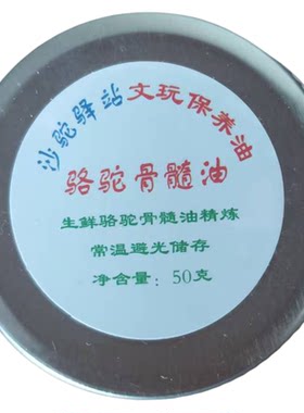 保养用骆驼骨髓油防裂