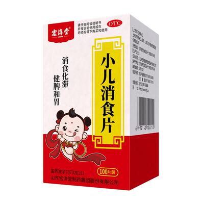 [自营][宏济堂]小儿消食片0.3g*100片*1瓶/盒