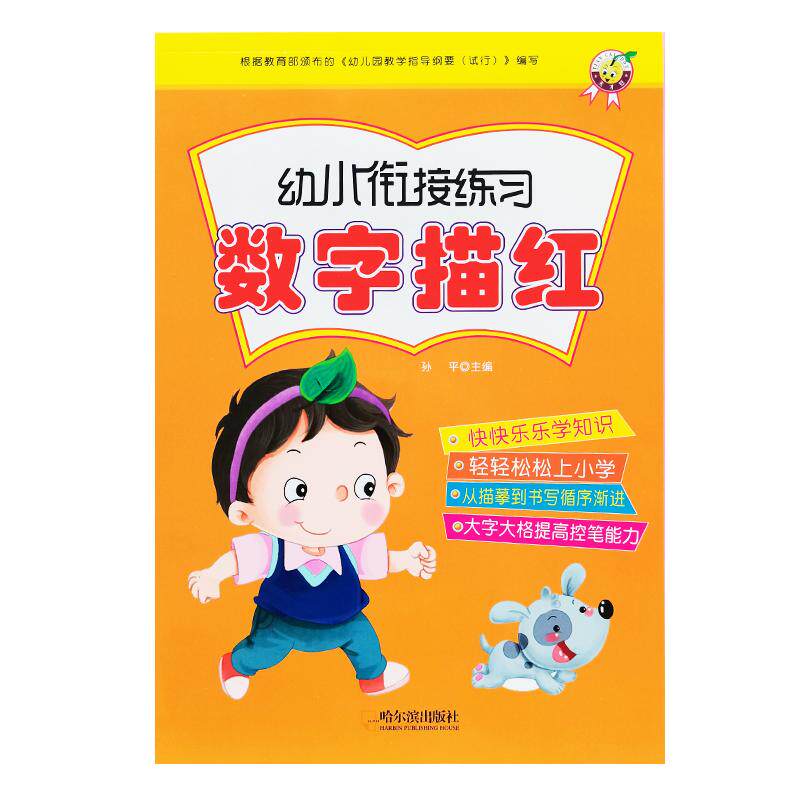 儿童数字描红本幼儿园初学者启蒙学前班练字帖大班小班中班幼儿初学者0到100幼小衔接笔画笔顺写字汉字拼音字帖练字本小学生一