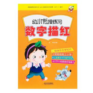 儿童数字描红本幼儿园初学者启蒙学前班练字帖大班小班中班幼儿初学者0到100幼小衔接笔画笔顺写字汉字拼音字帖练字本小学生一年级