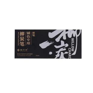 欧丝丹柳炭笔美术生专用素描速写人物起稿打型轮廓绘画棉柳木炭条