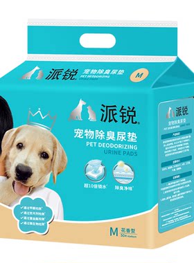 派锐加厚除臭印花尿垫