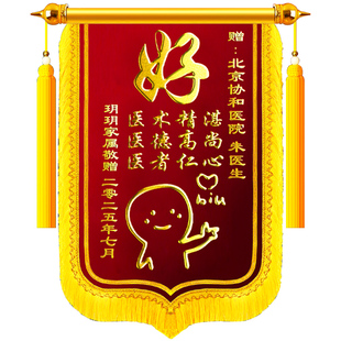 锦旗定制感谢医生旌旗订做锦旗定制感谢医生医护人员牙科口腔科医护人员高档锦旗定做定制送老师中小学校教师